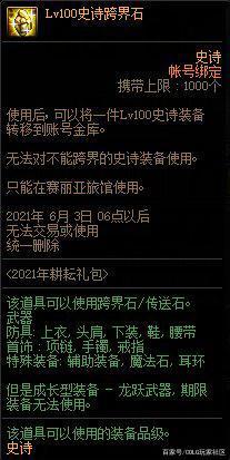 dnf私服 春节大版本爆料临时工更新公告，信息量很大857